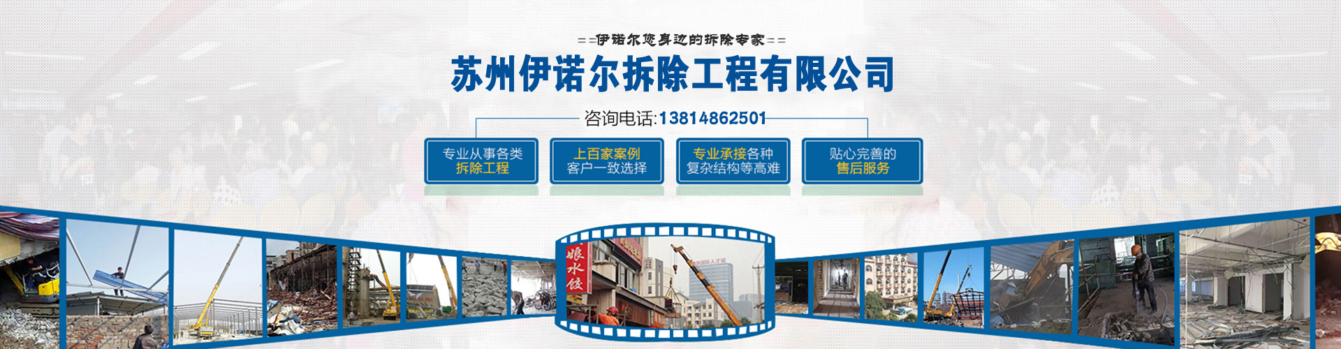 蘇州專業(yè)拆除公司